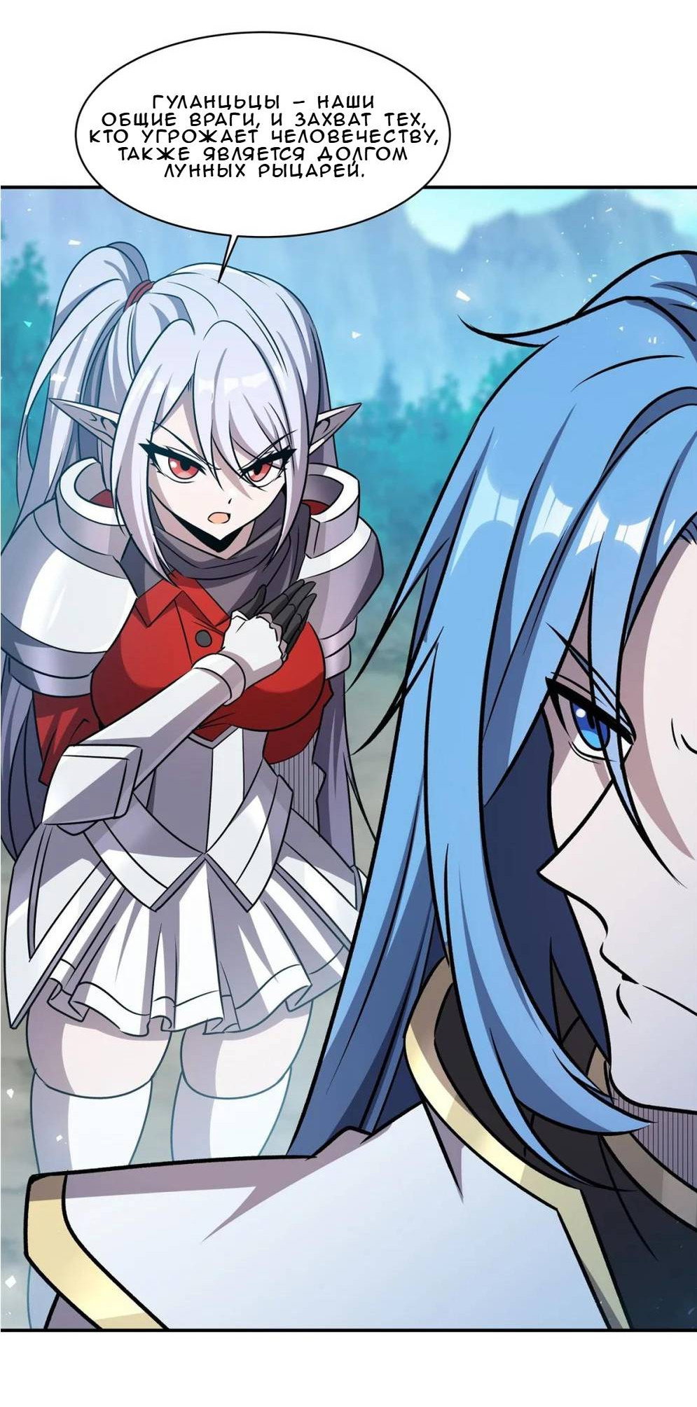 Манга Рыцарь и Королева Крови - Глава 325 Страница 16