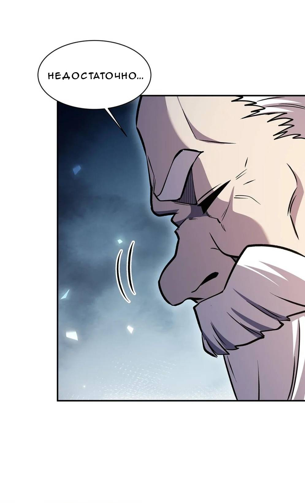 Манга Рыцарь и Королева Крови - Глава 325 Страница 12