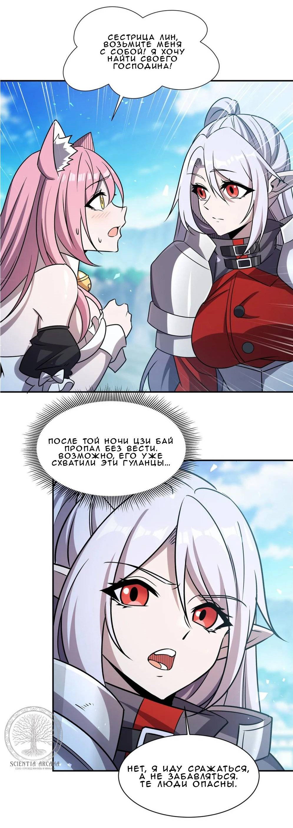 Манга Рыцарь и Королева Крови - Глава 325 Страница 22