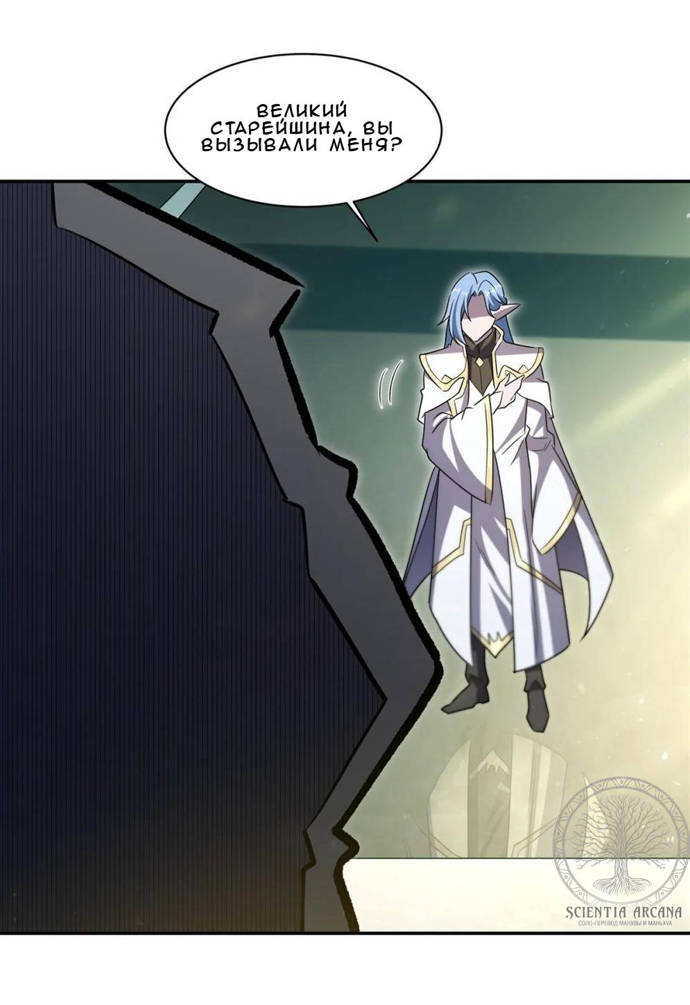 Манга Рыцарь и Королева Крови - Глава 325 Страница 5