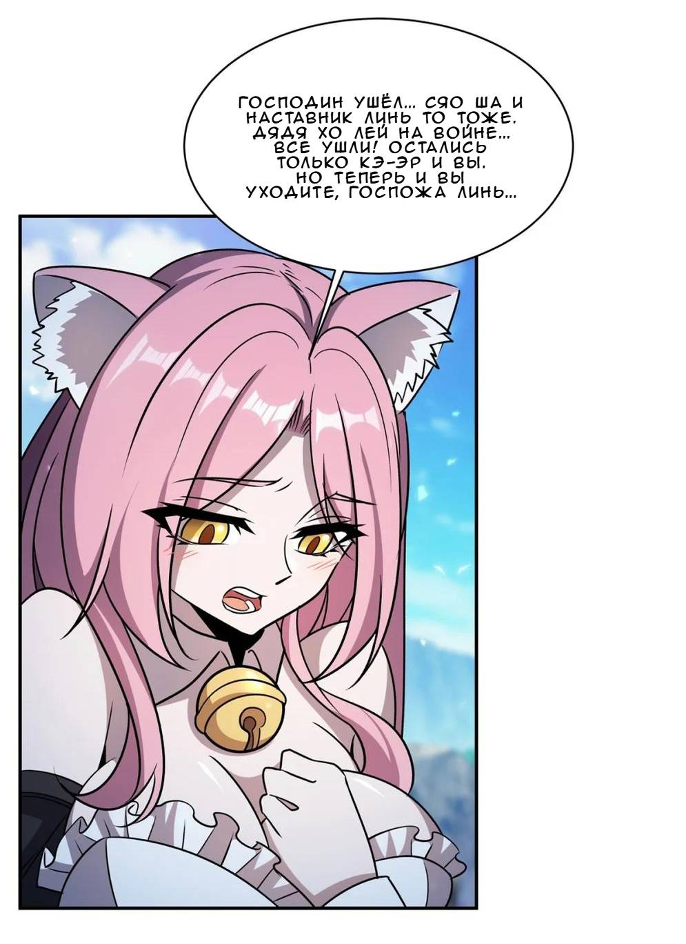 Манга Рыцарь и Королева Крови - Глава 325 Страница 23