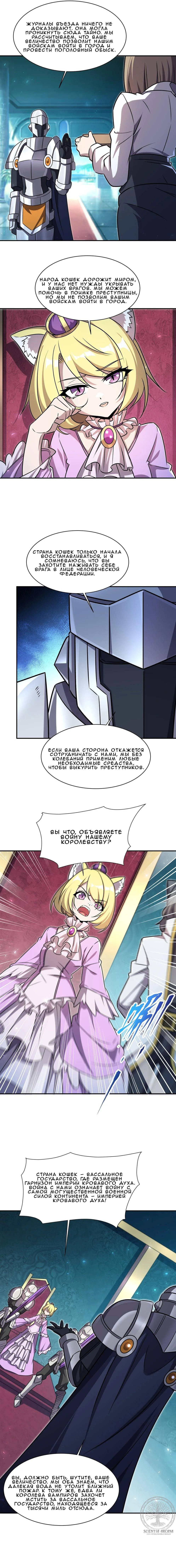 Манга Рыцарь и Королева Крови - Глава 327 Страница 7