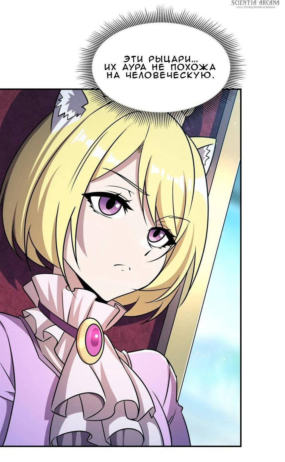 Манга Рыцарь и Королева Крови - Глава 327 Страница 5