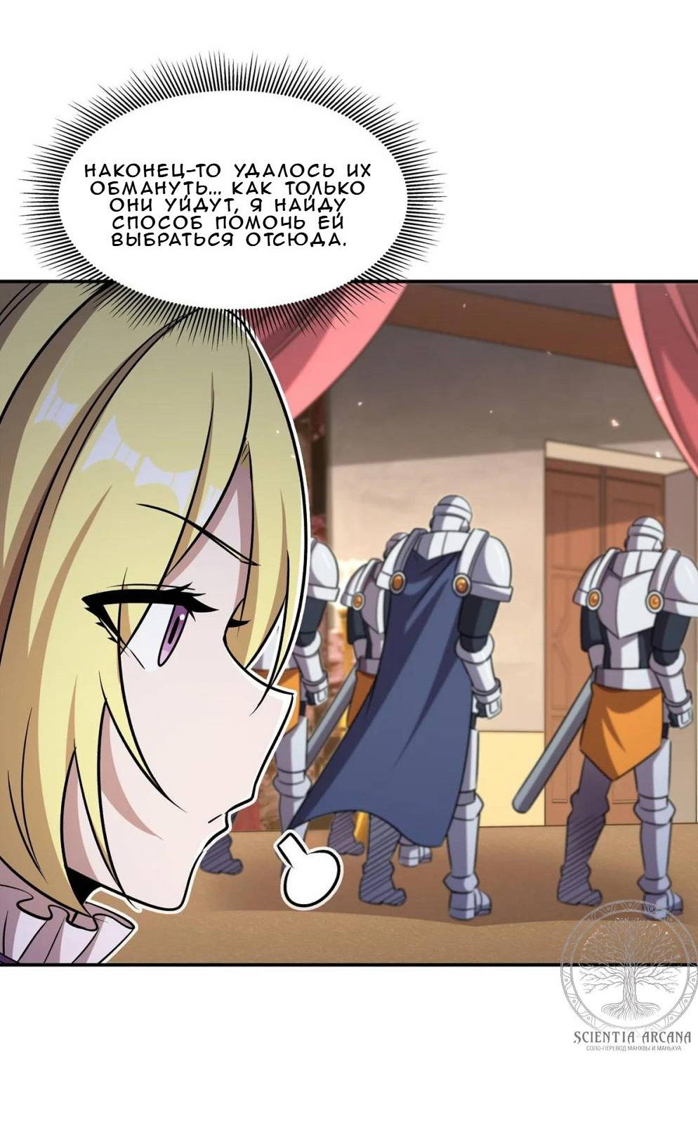 Манга Рыцарь и Королева Крови - Глава 327 Страница 13