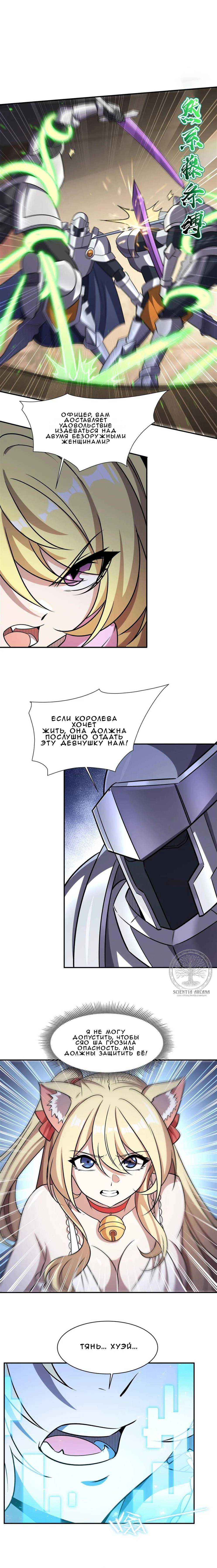 Манга Рыцарь и Королева Крови - Глава 327 Страница 20