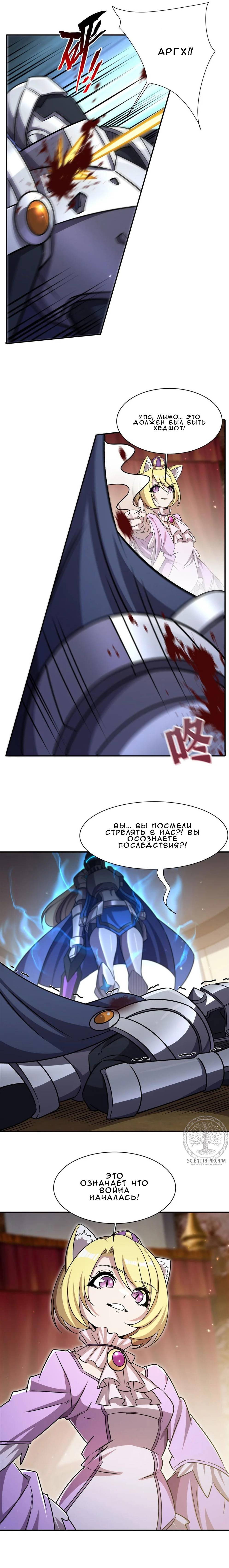 Манга Рыцарь и Королева Крови - Глава 327 Страница 22