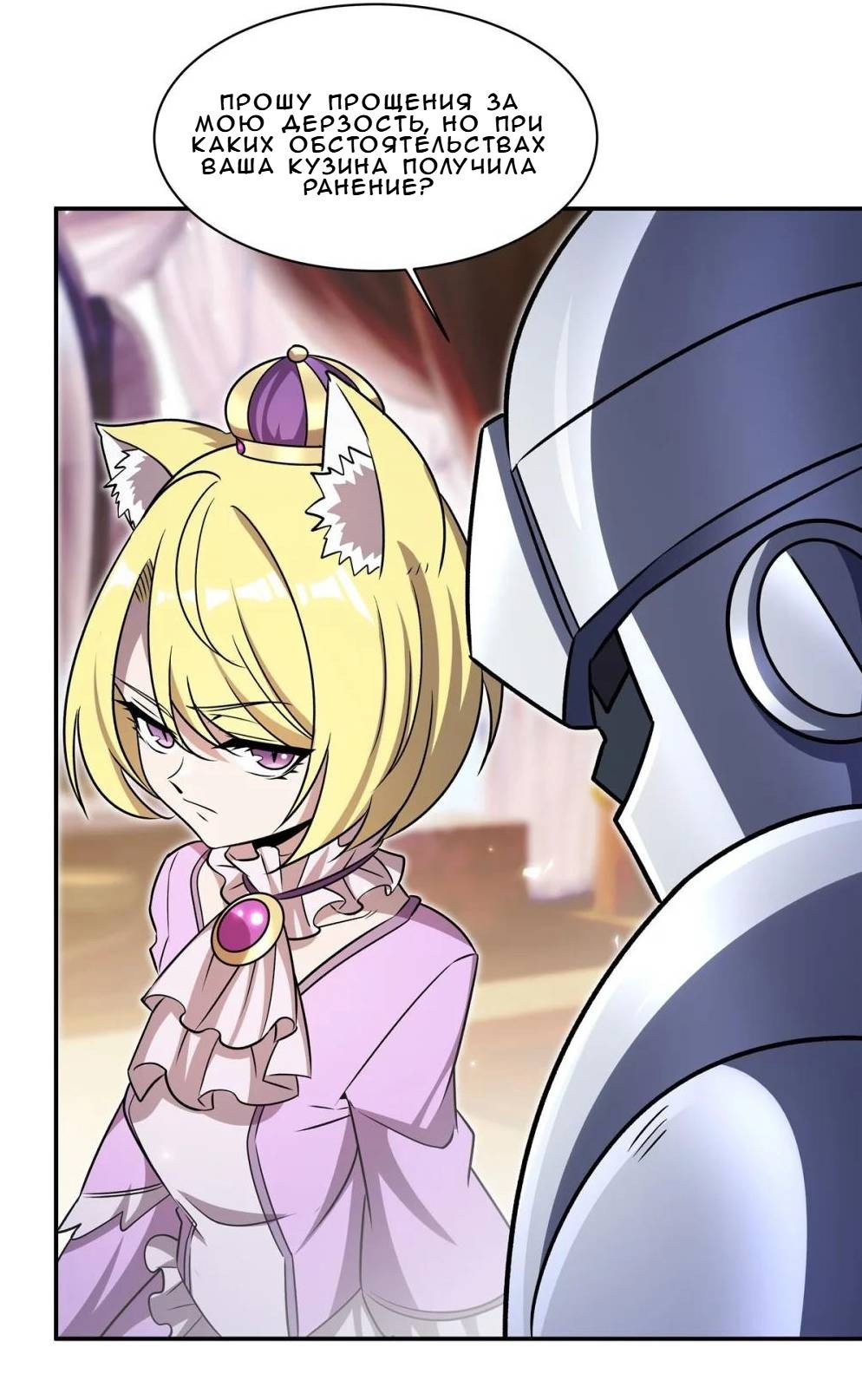 Манга Рыцарь и Королева Крови - Глава 327 Страница 10