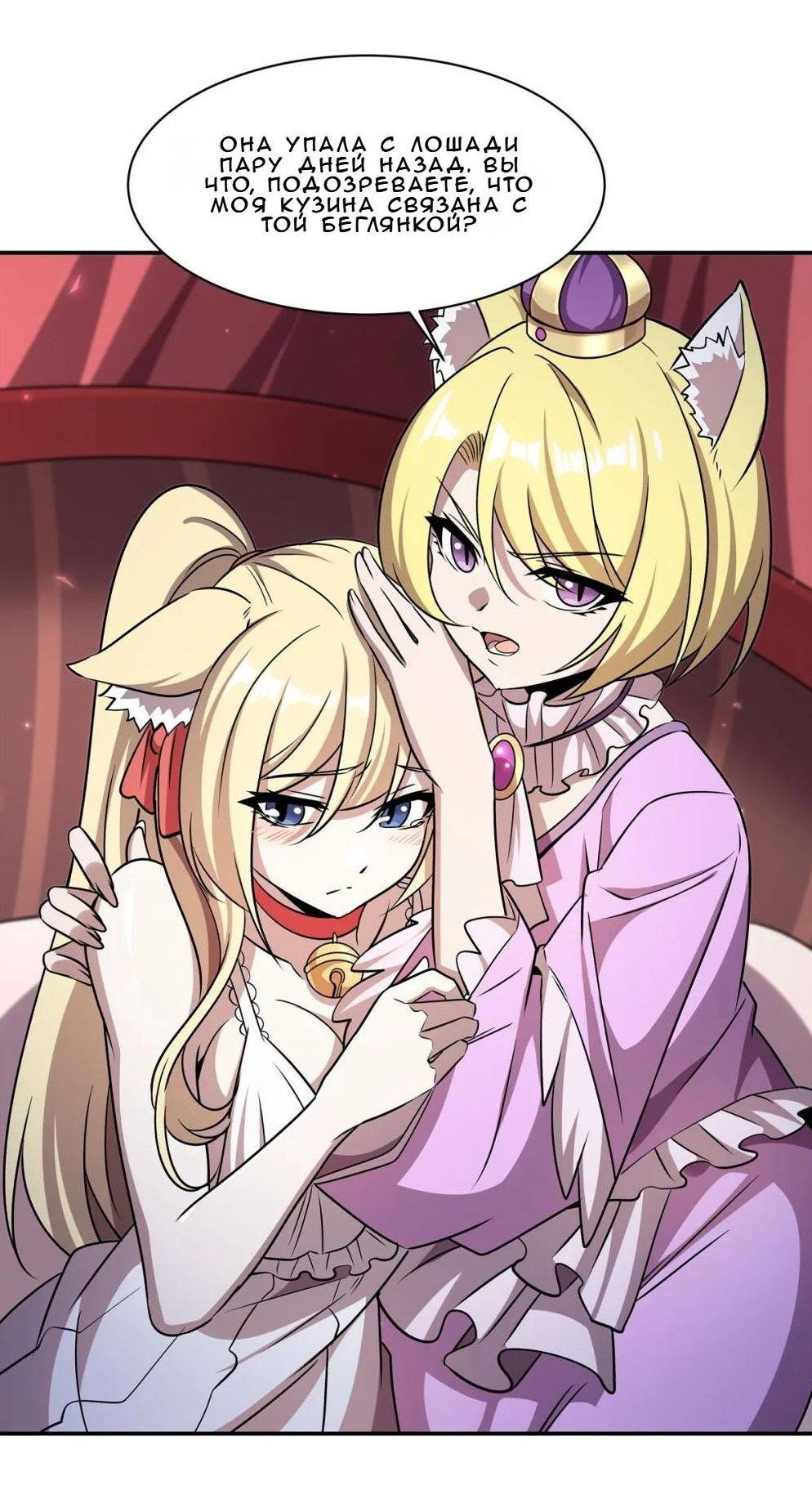Манга Рыцарь и Королева Крови - Глава 327 Страница 11