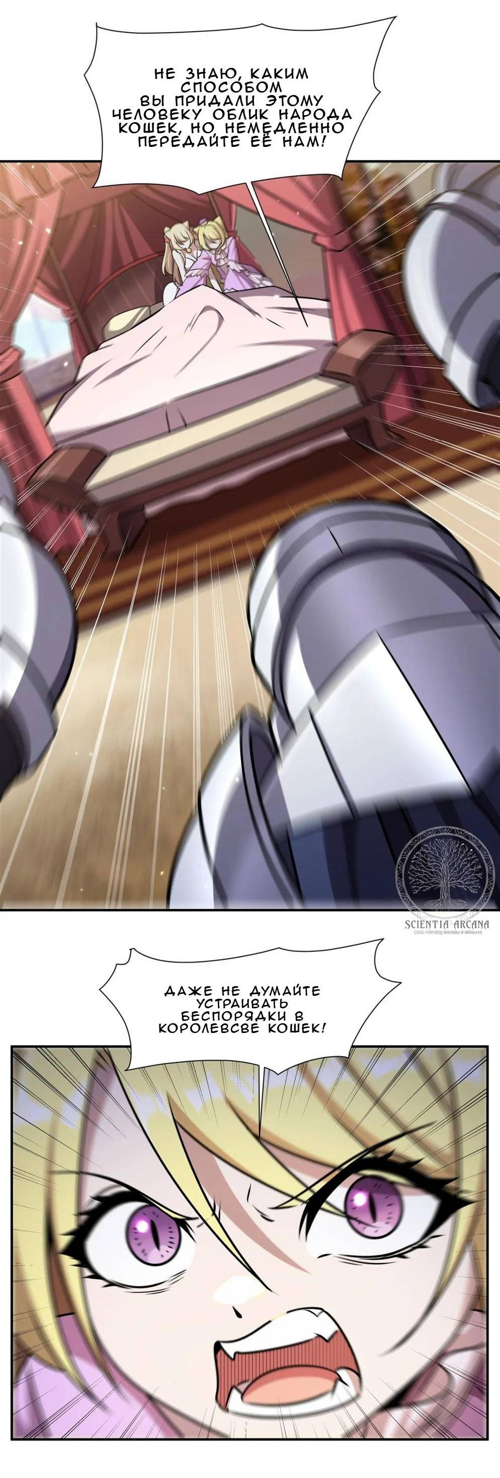 Манга Рыцарь и Королева Крови - Глава 327 Страница 18