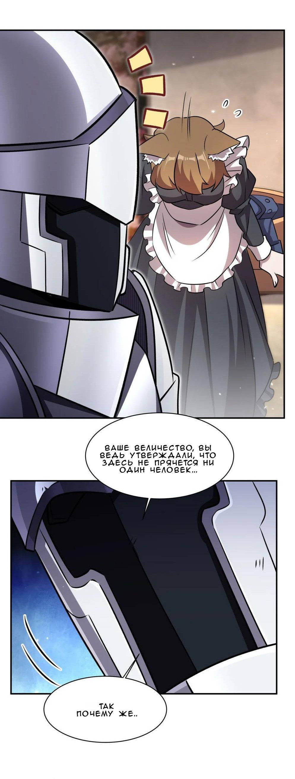 Манга Рыцарь и Королева Крови - Глава 327 Страница 14