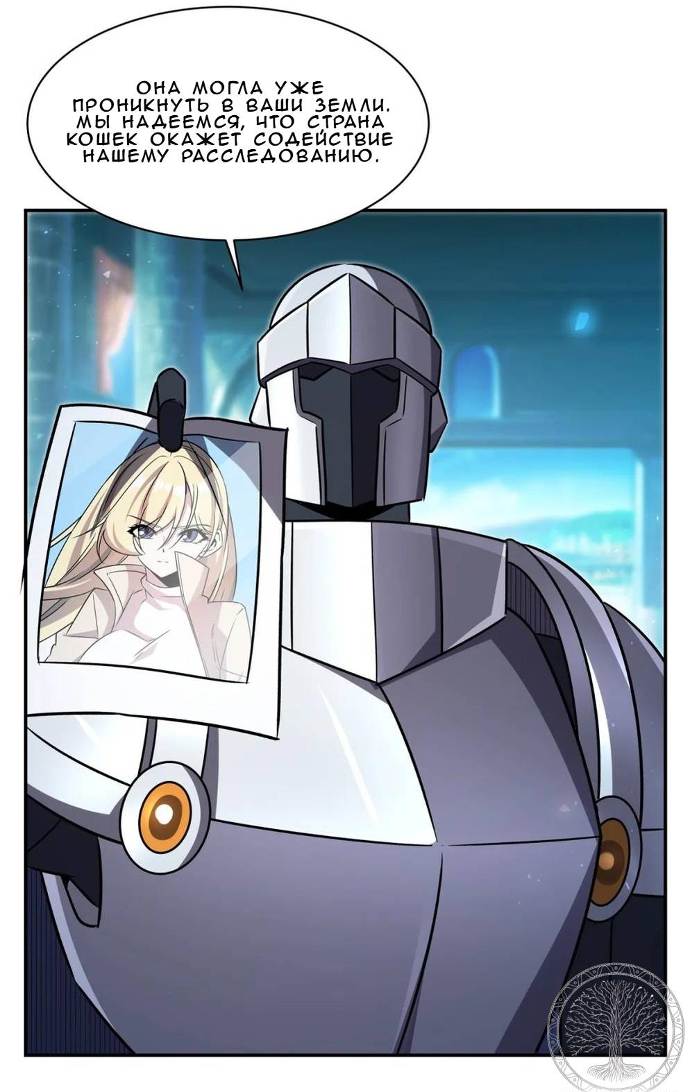 Манга Рыцарь и Королева Крови - Глава 327 Страница 4