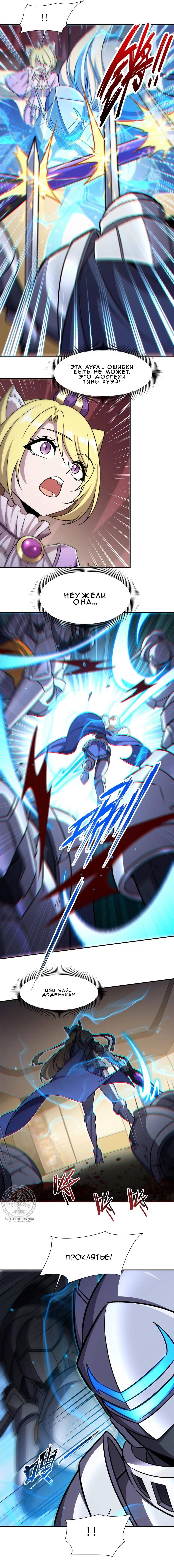 Манга Рыцарь и Королева Крови - Глава 327 Страница 21