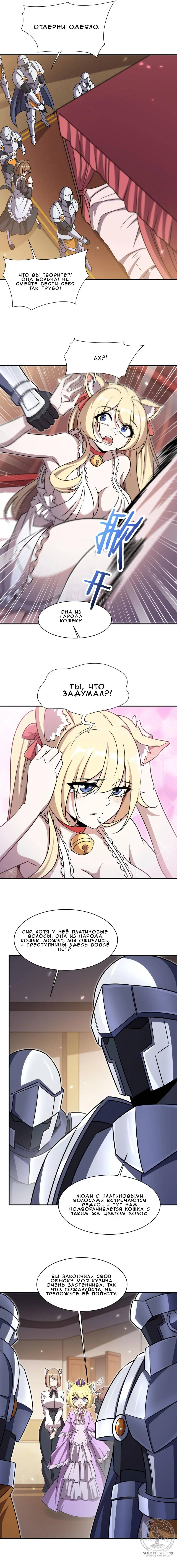 Манга Рыцарь и Королева Крови - Глава 327 Страница 9