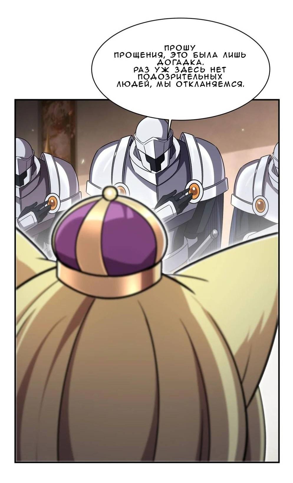 Манга Рыцарь и Королева Крови - Глава 327 Страница 12