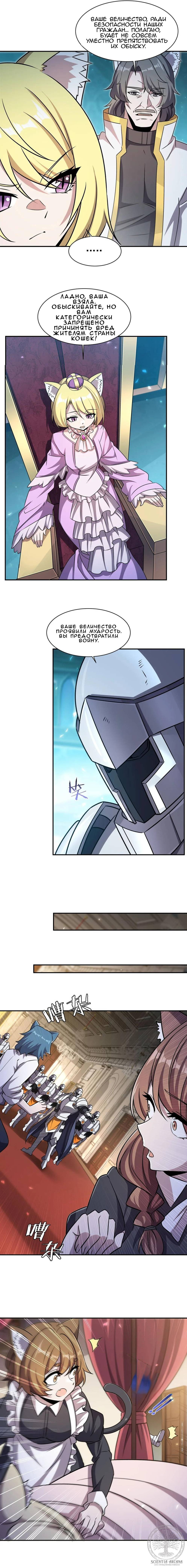 Манга Рыцарь и Королева Крови - Глава 327 Страница 8