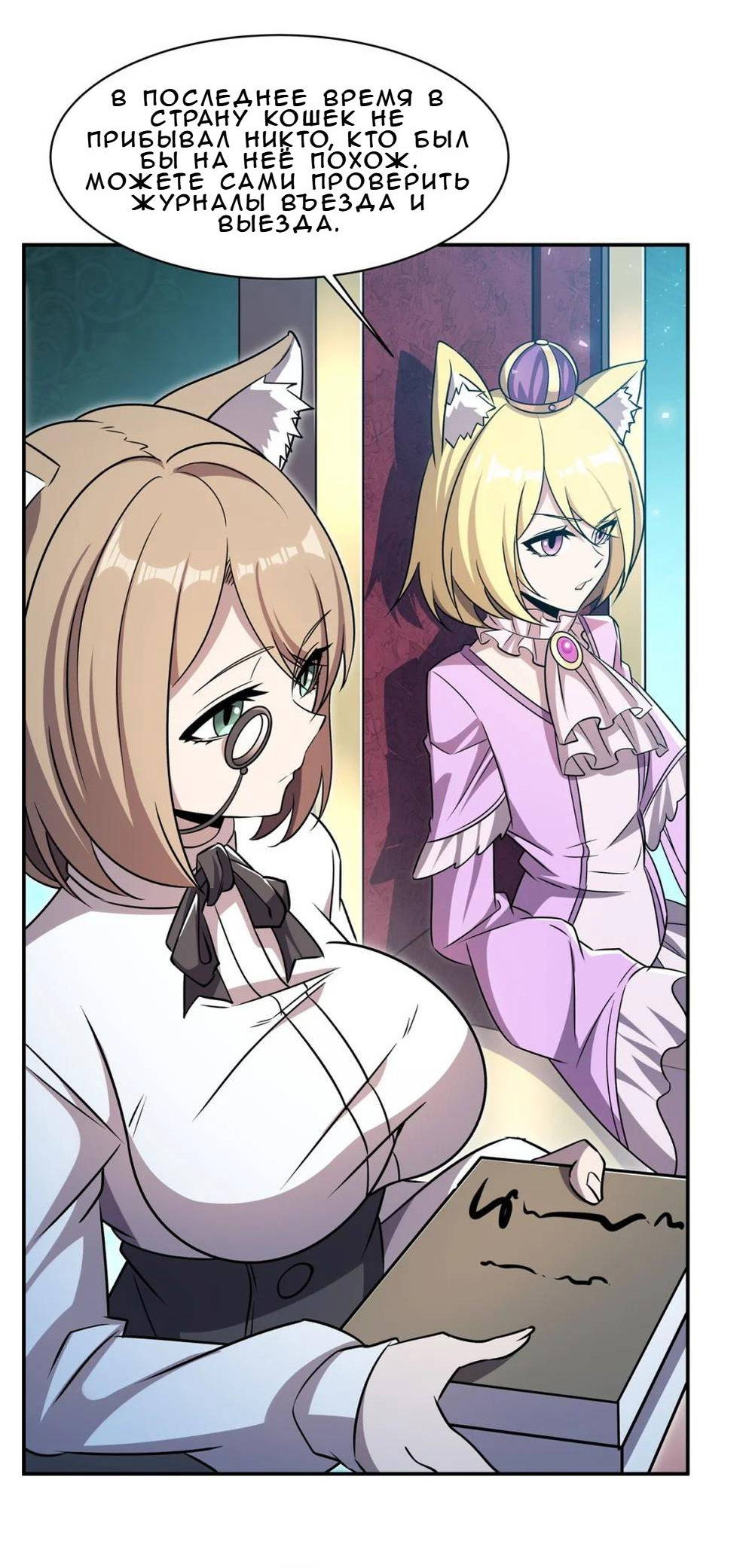 Манга Рыцарь и Королева Крови - Глава 327 Страница 6