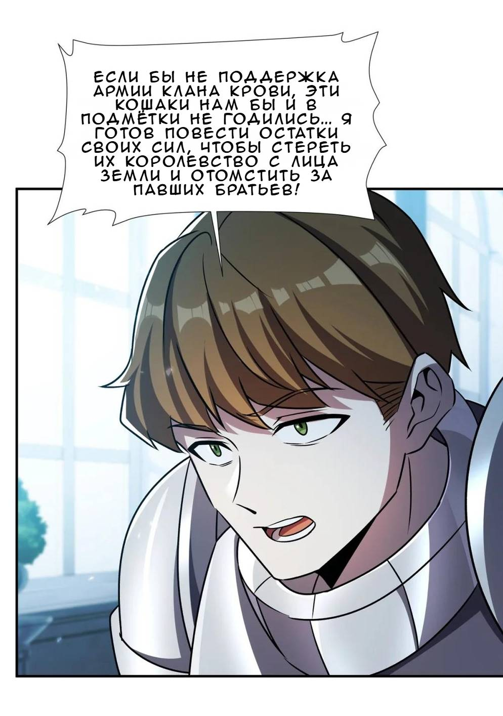 Манга Рыцарь и Королева Крови - Глава 328 Страница 16