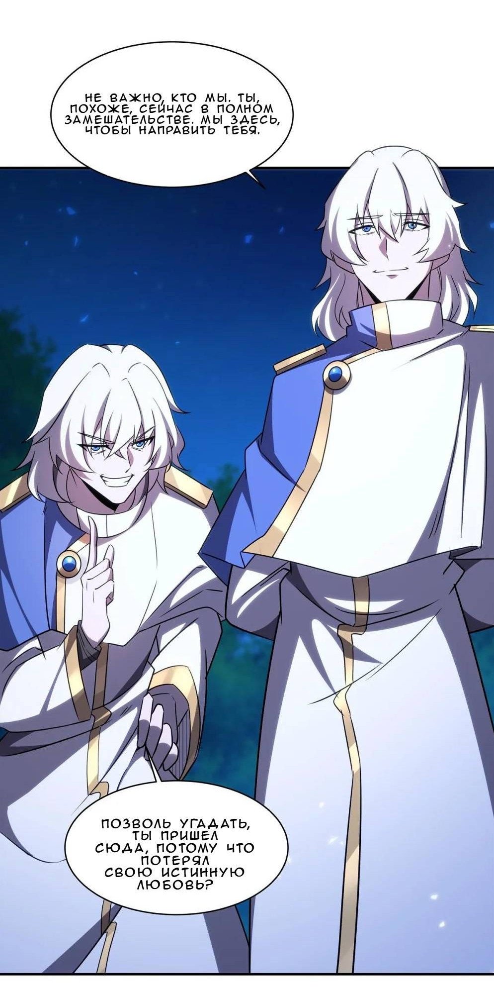 Манга Рыцарь и Королева Крови - Глава 328 Страница 30