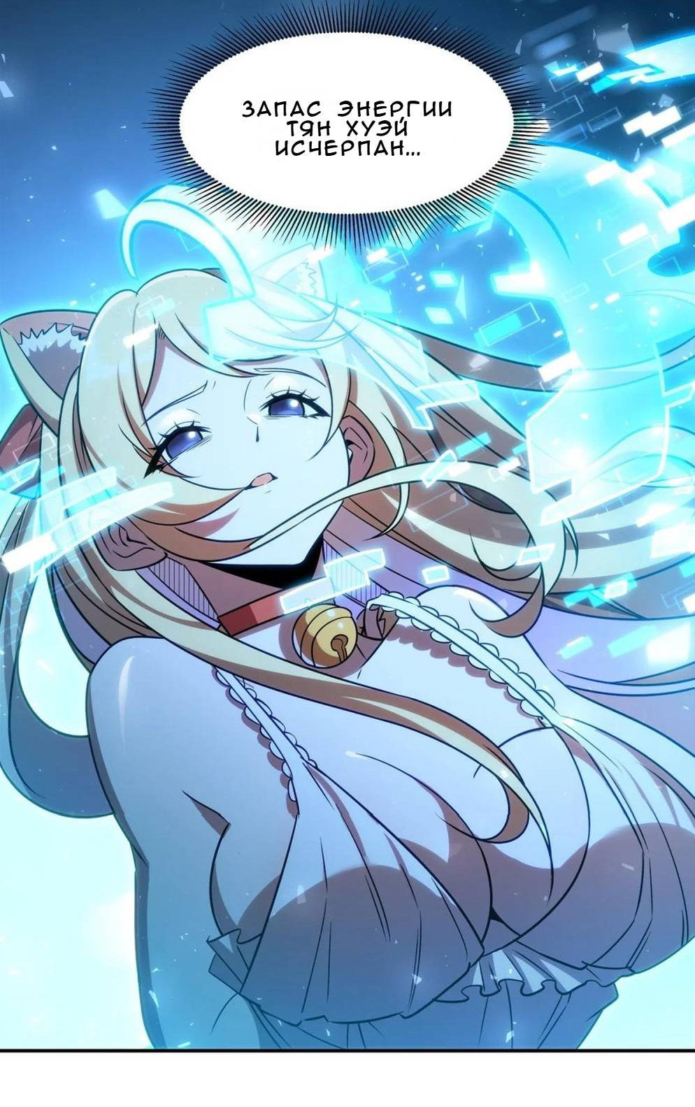 Манга Рыцарь и Королева Крови - Глава 328 Страница 9