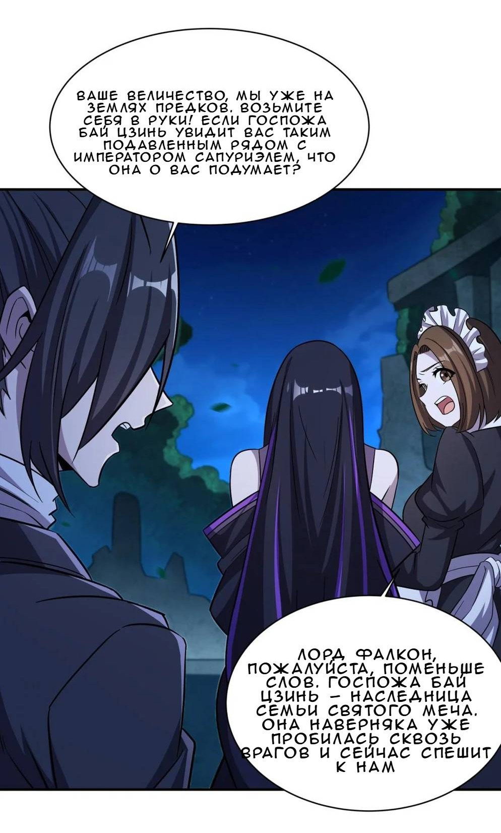 Манга Рыцарь и Королева Крови - Глава 328 Страница 22