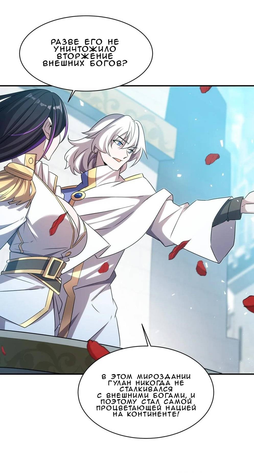 Манга Рыцарь и Королева Крови - Глава 328 Страница 38