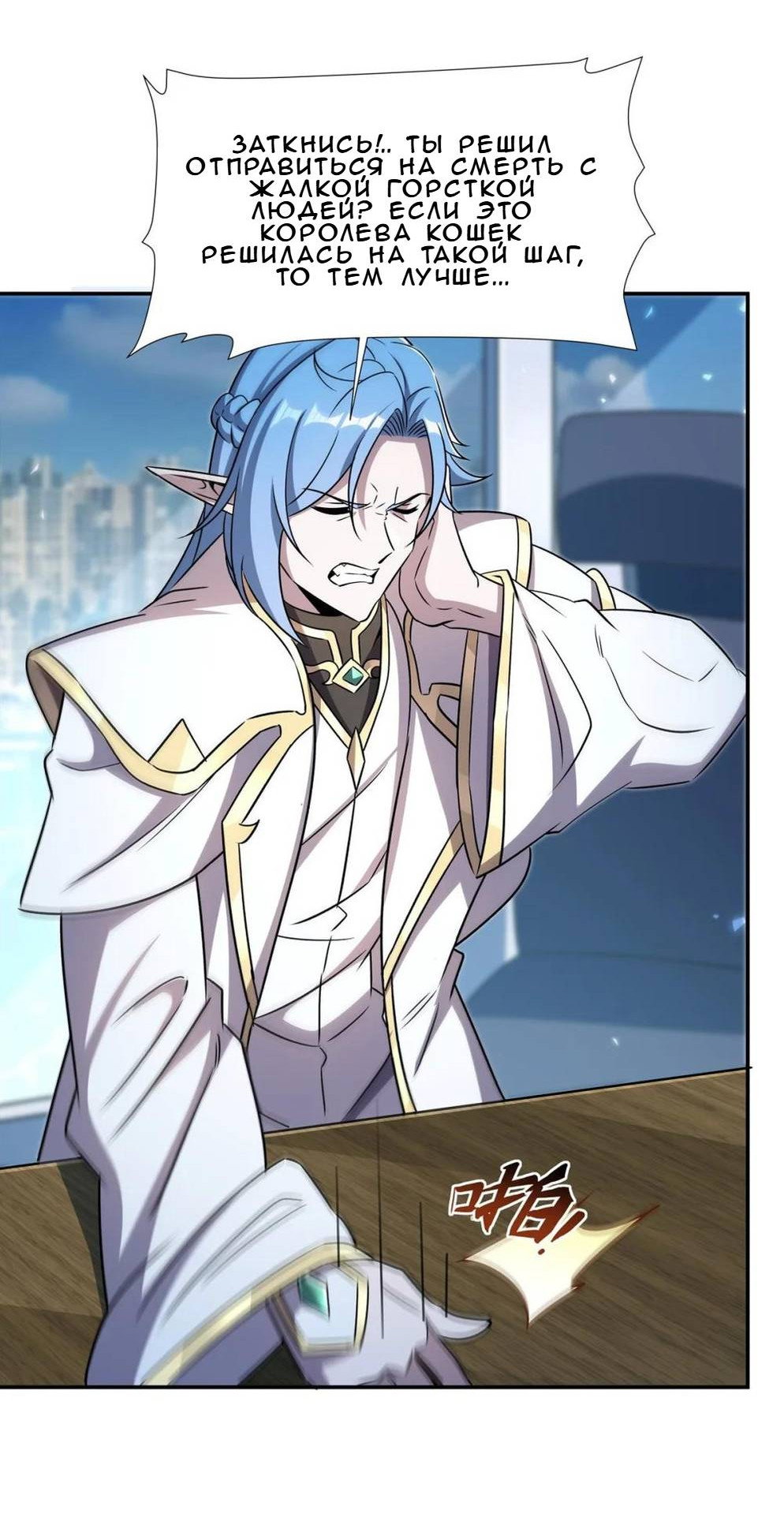 Манга Рыцарь и Королева Крови - Глава 328 Страница 17