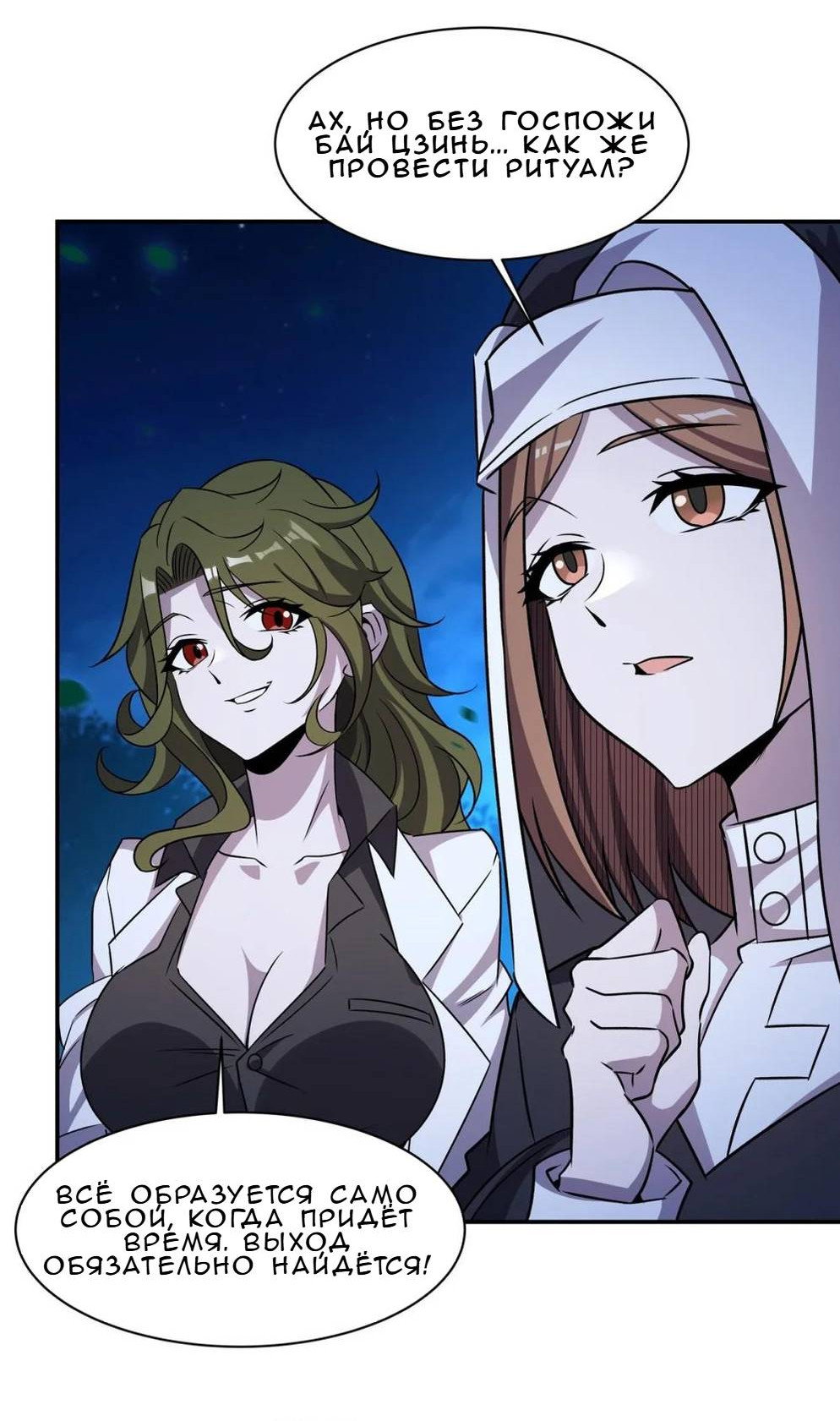 Манга Рыцарь и Королева Крови - Глава 328 Страница 23