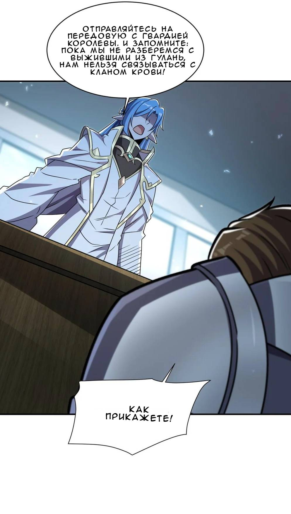 Манга Рыцарь и Королева Крови - Глава 328 Страница 19
