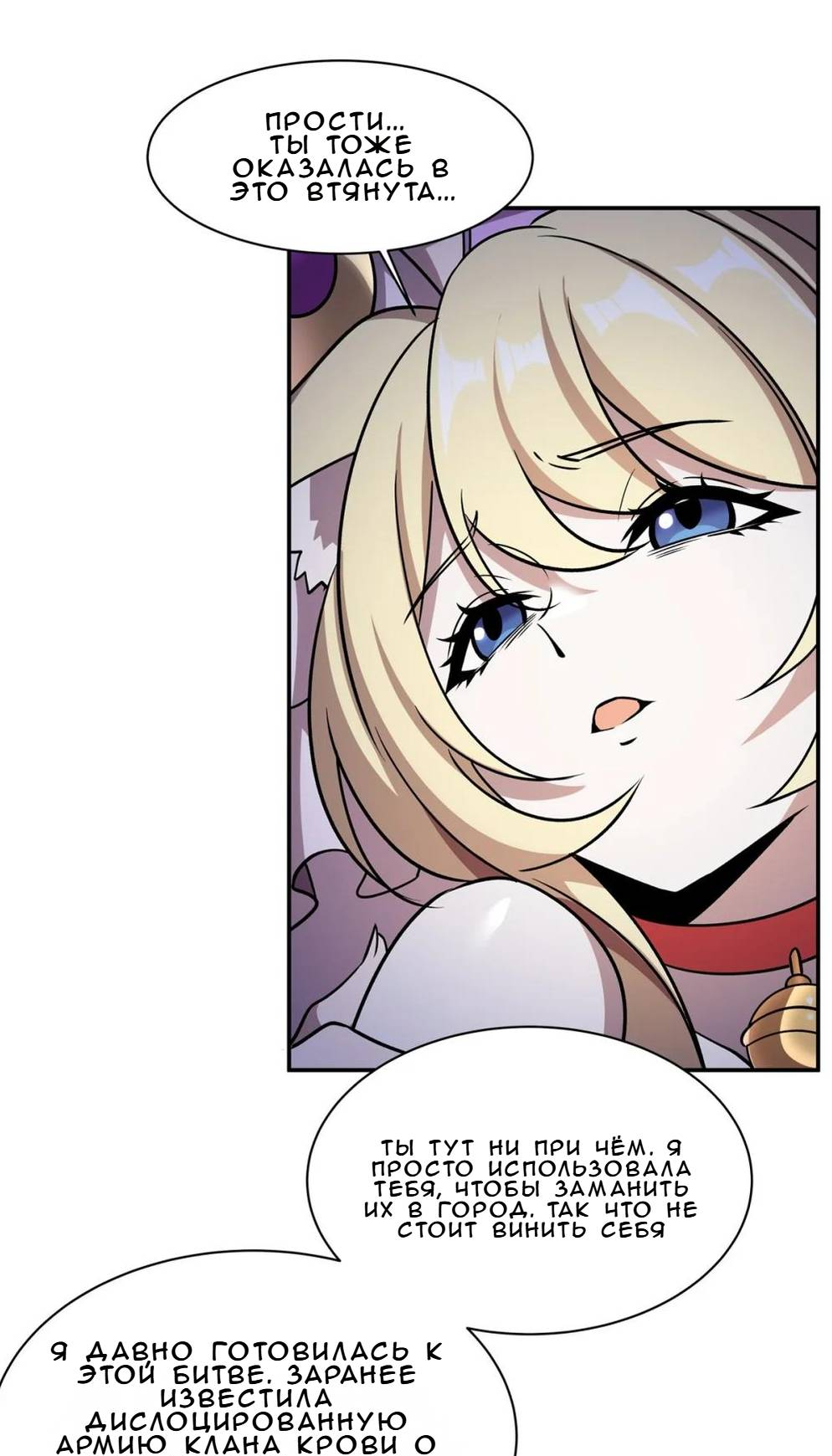 Манга Рыцарь и Королева Крови - Глава 328 Страница 11