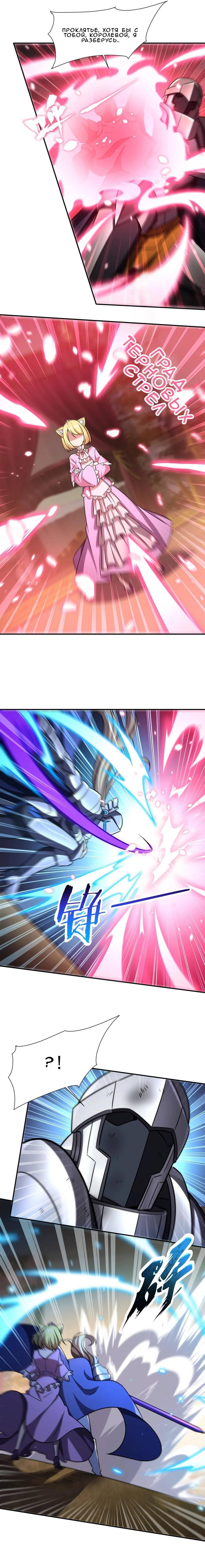 Манга Рыцарь и Королева Крови - Глава 328 Страница 7