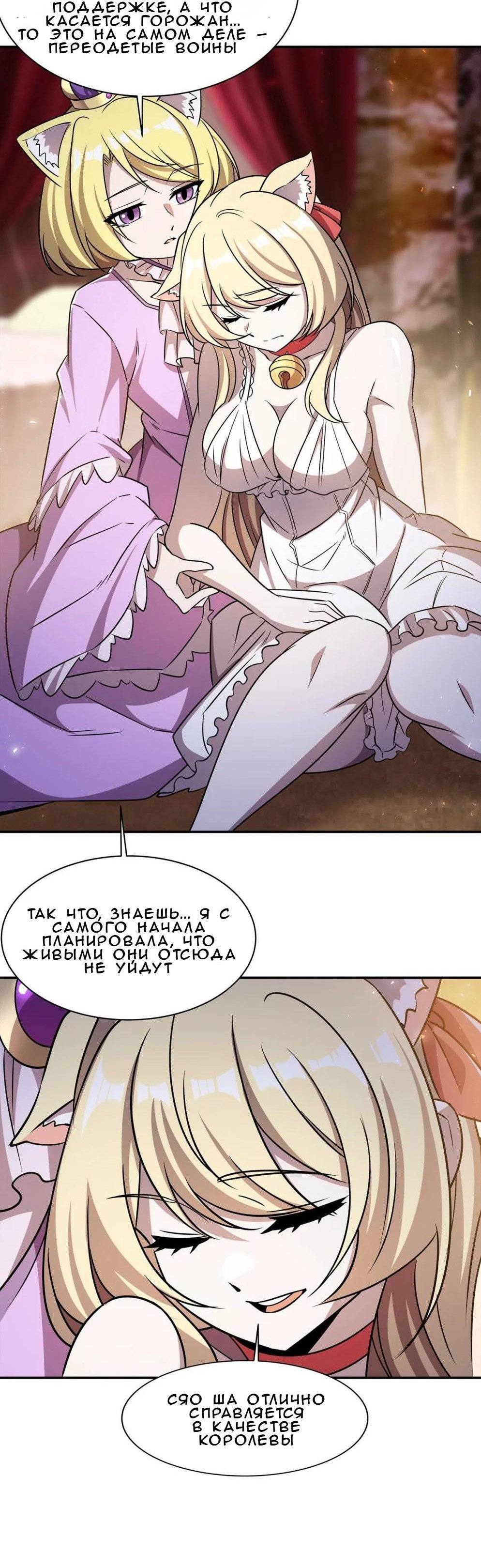 Манга Рыцарь и Королева Крови - Глава 328 Страница 12
