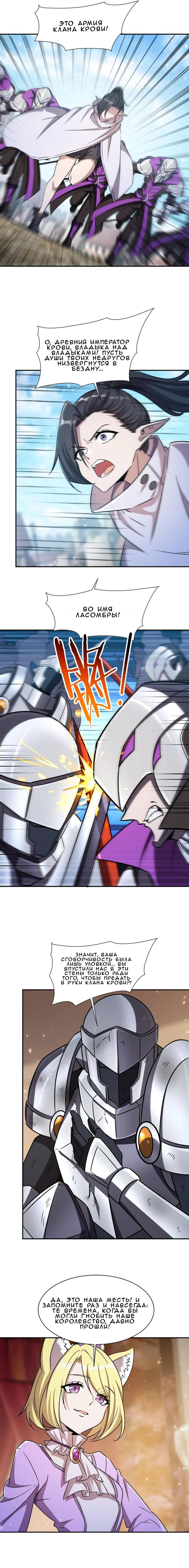 Манга Рыцарь и Королева Крови - Глава 328 Страница 6