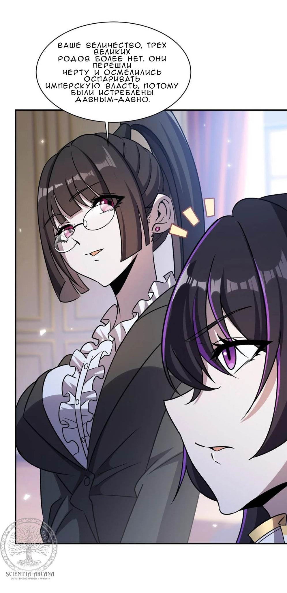 Манга Рыцарь и Королева Крови - Глава 329 Страница 11