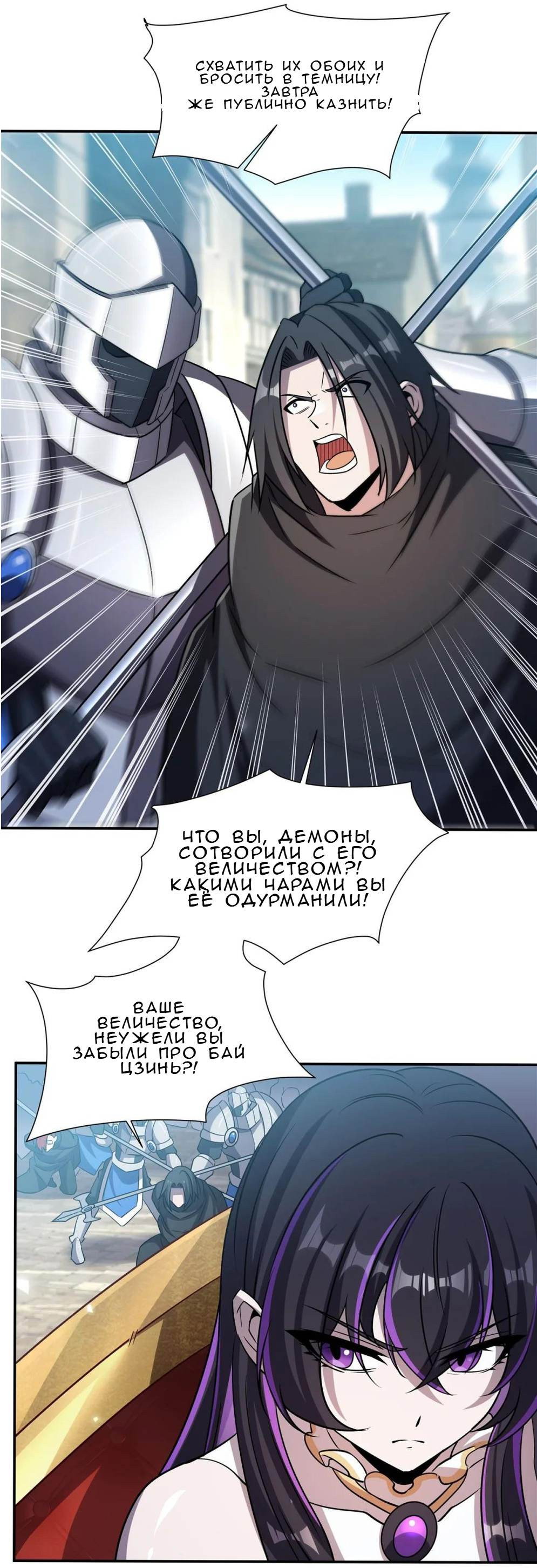 Манга Рыцарь и Королева Крови - Глава 329 Страница 26