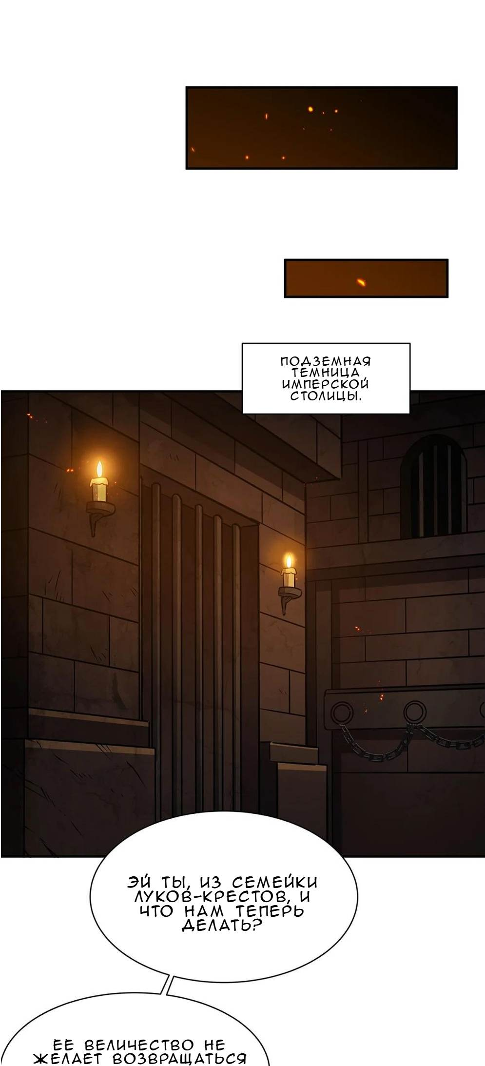 Манга Рыцарь и Королева Крови - Глава 329 Страница 28