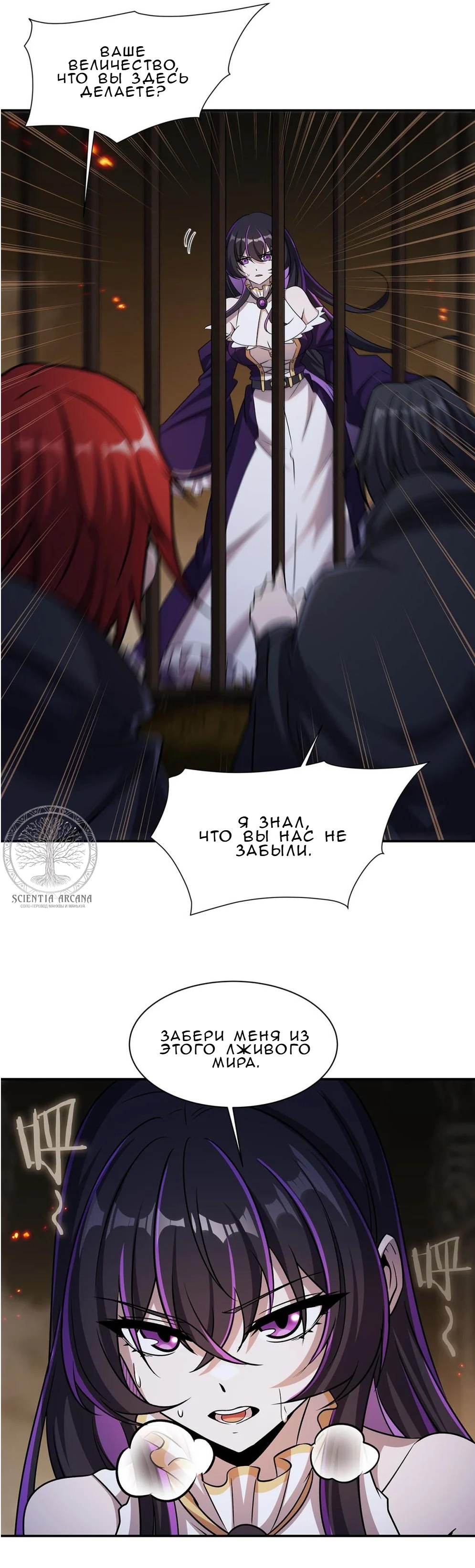 Манга Рыцарь и Королева Крови - Глава 329 Страница 31
