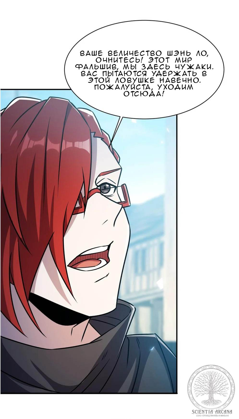Манга Рыцарь и Королева Крови - Глава 329 Страница 24