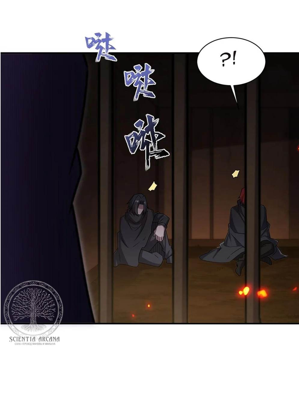 Манга Рыцарь и Королева Крови - Глава 329 Страница 30