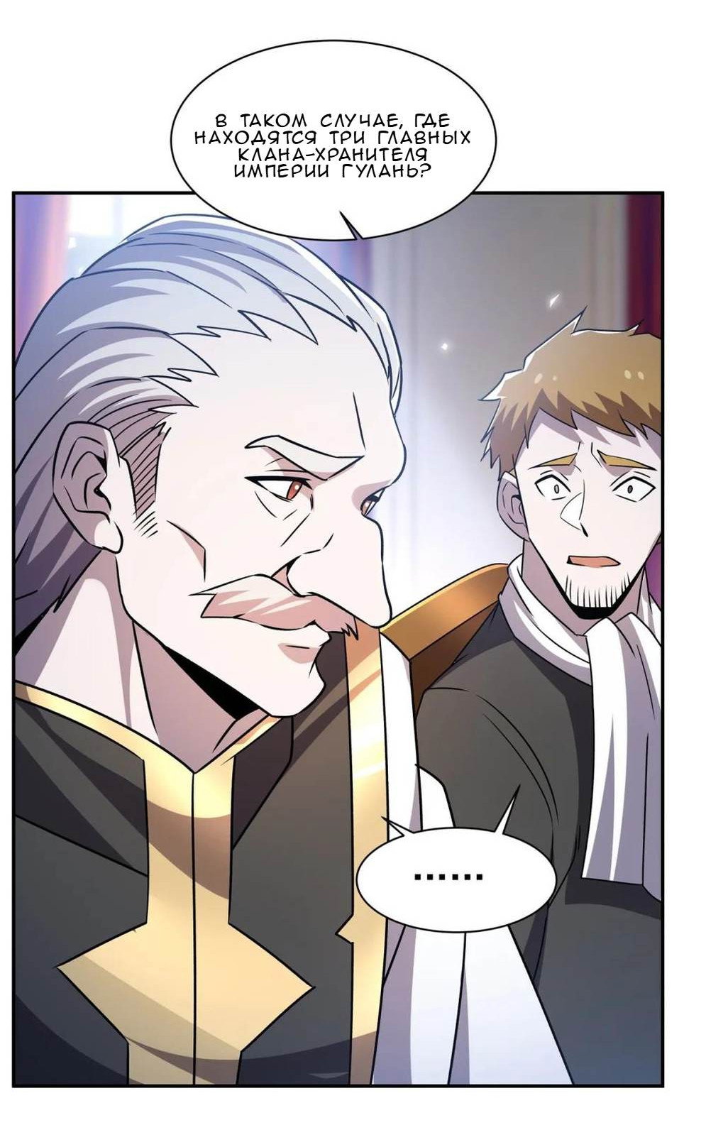 Манга Рыцарь и Королева Крови - Глава 329 Страница 10