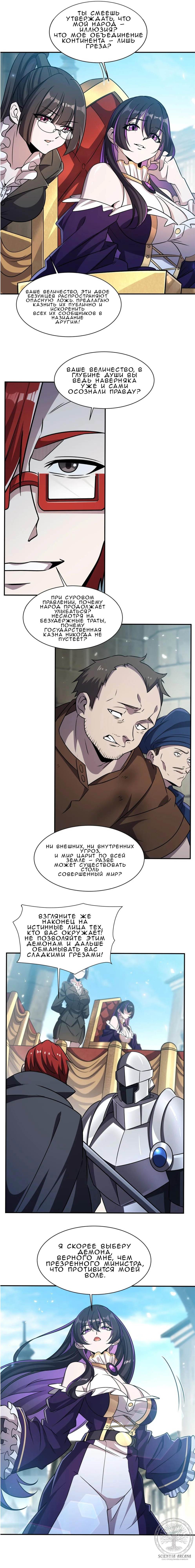 Манга Рыцарь и Королева Крови - Глава 329 Страница 25