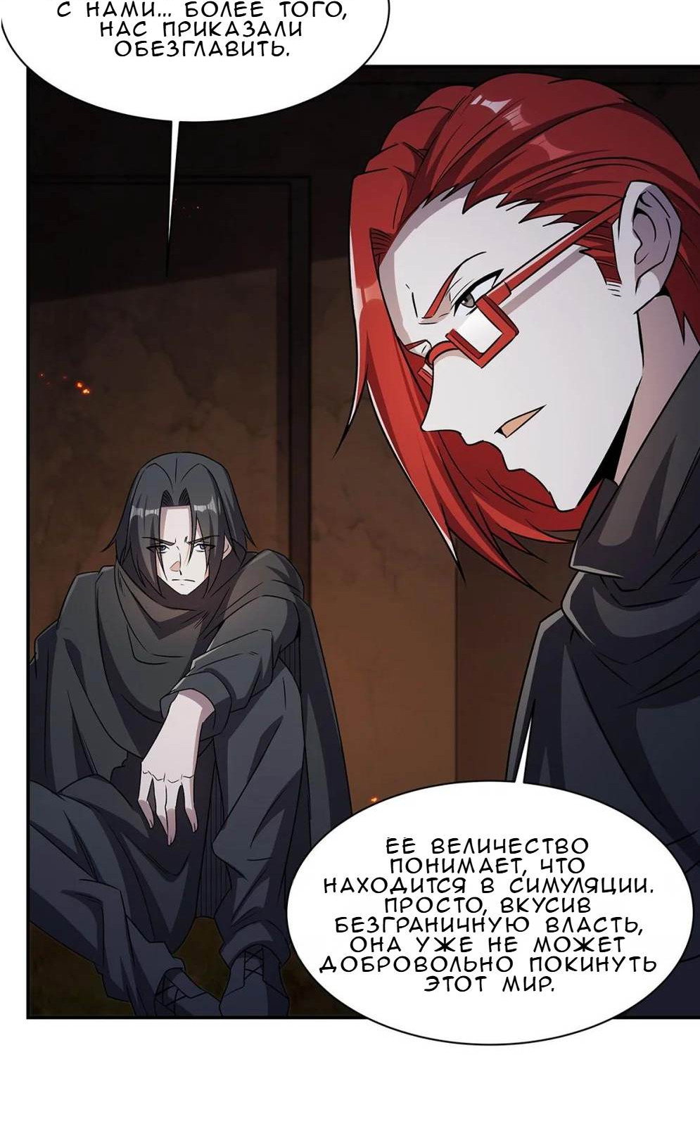 Манга Рыцарь и Королева Крови - Глава 329 Страница 29