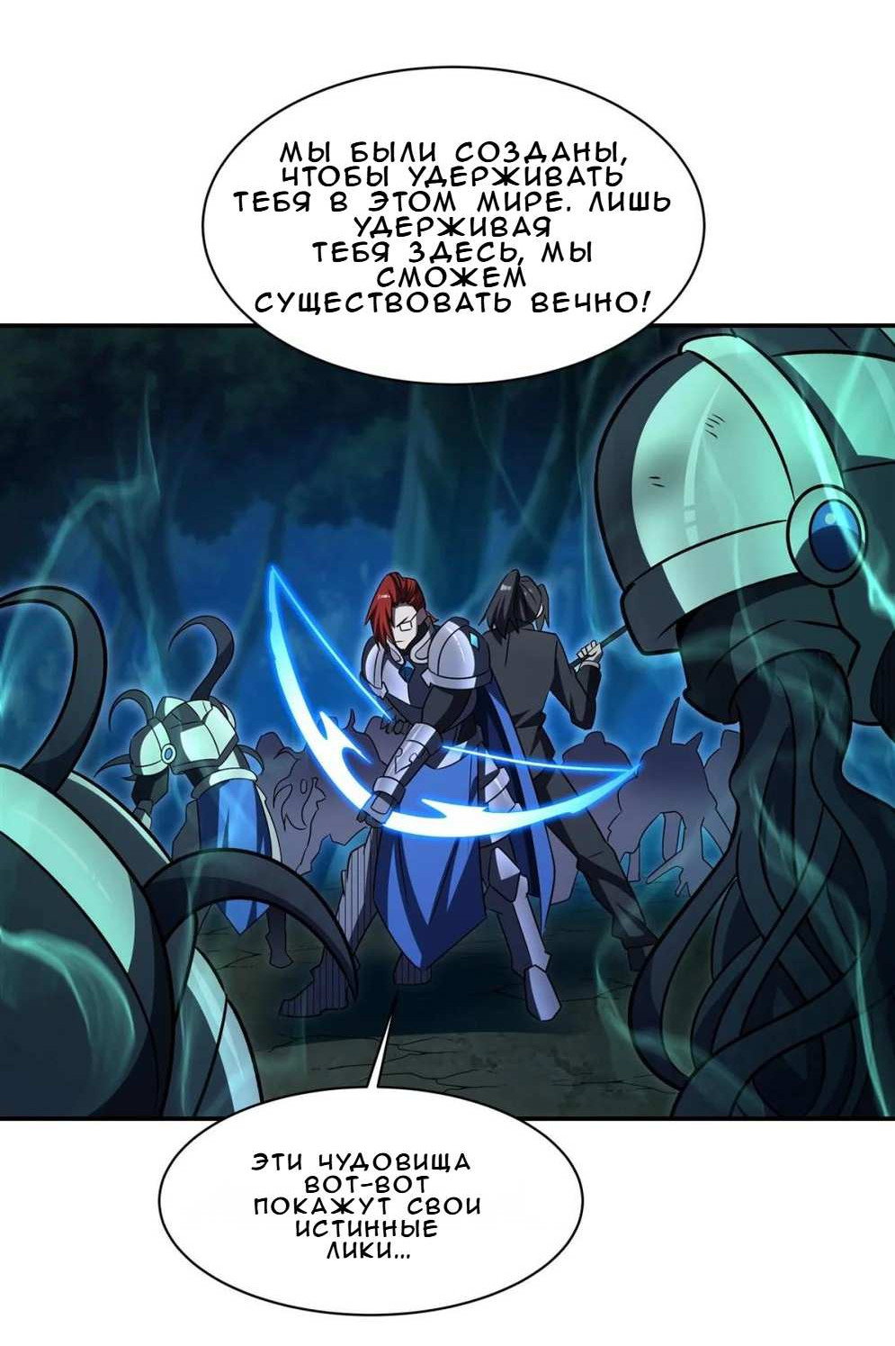 Манга Рыцарь и Королева Крови - Глава 330 Страница 23