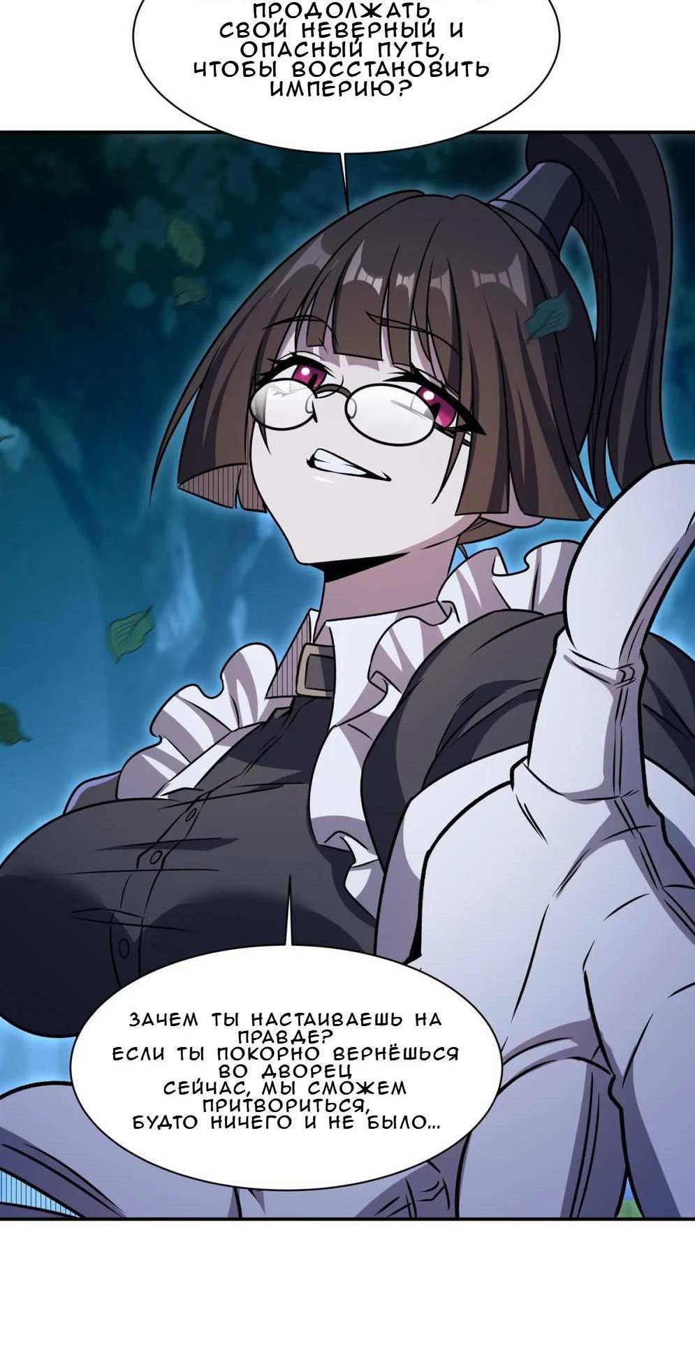 Манга Рыцарь и Королева Крови - Глава 330 Страница 13