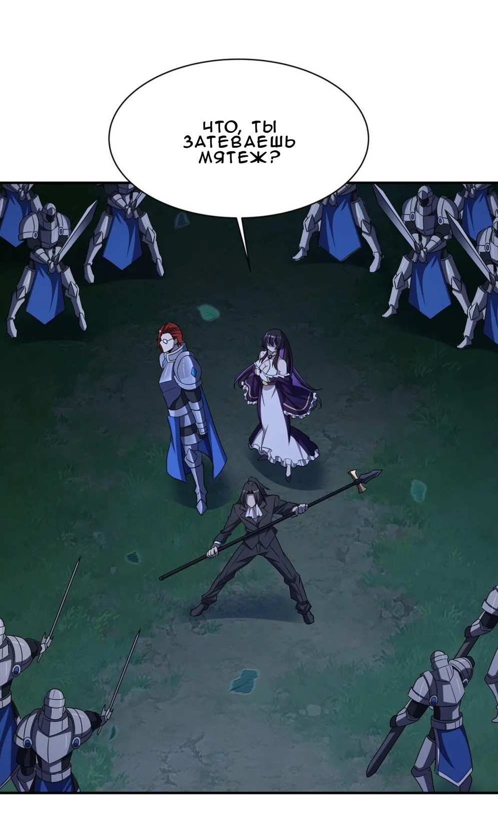 Манга Рыцарь и Королева Крови - Глава 330 Страница 8