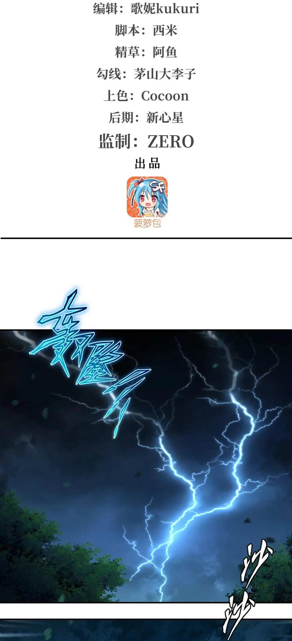 Манга Рыцарь и Королева Крови - Глава 330 Страница 2