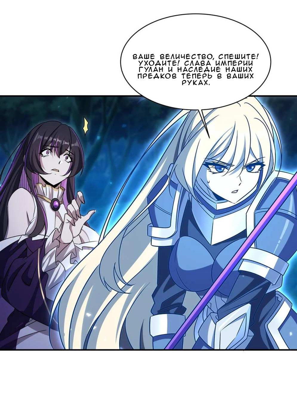 Манга Рыцарь и Королева Крови - Глава 330 Страница 29
