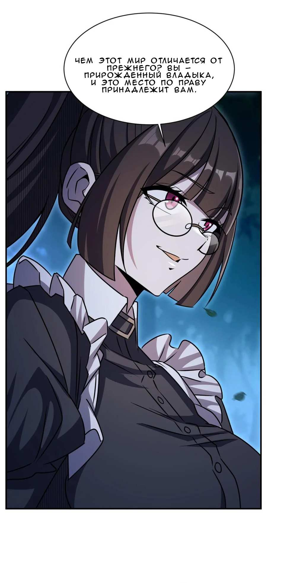 Манга Рыцарь и Королева Крови - Глава 330 Страница 11