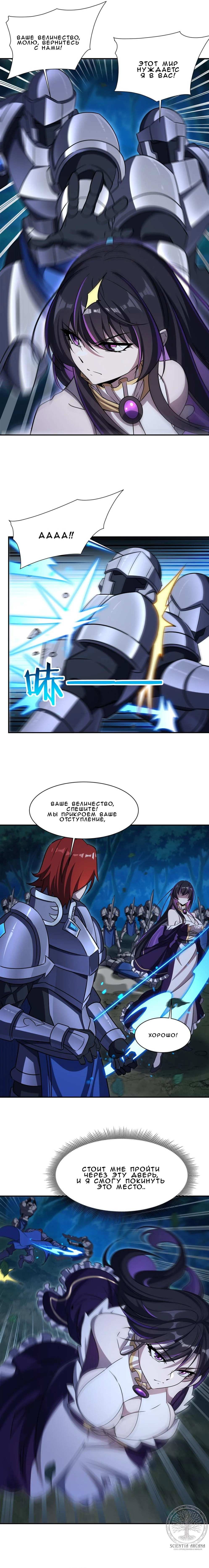 Манга Рыцарь и Королева Крови - Глава 330 Страница 19