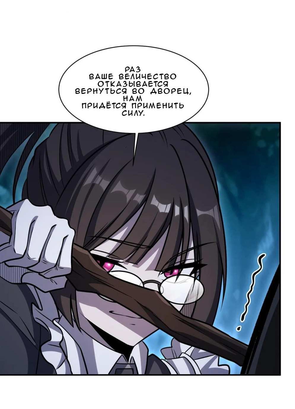 Манга Рыцарь и Королева Крови - Глава 330 Страница 16
