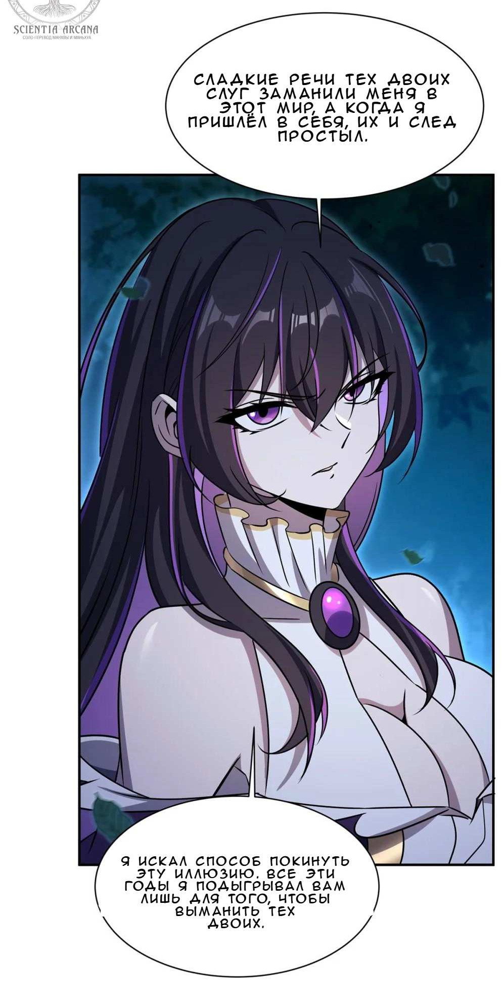 Манга Рыцарь и Королева Крови - Глава 330 Страница 10